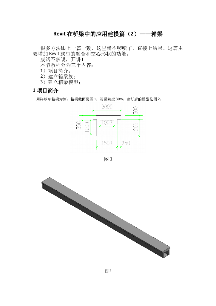 Revit在桥梁中的应用建模篇（2）——箱梁 图文丰富！