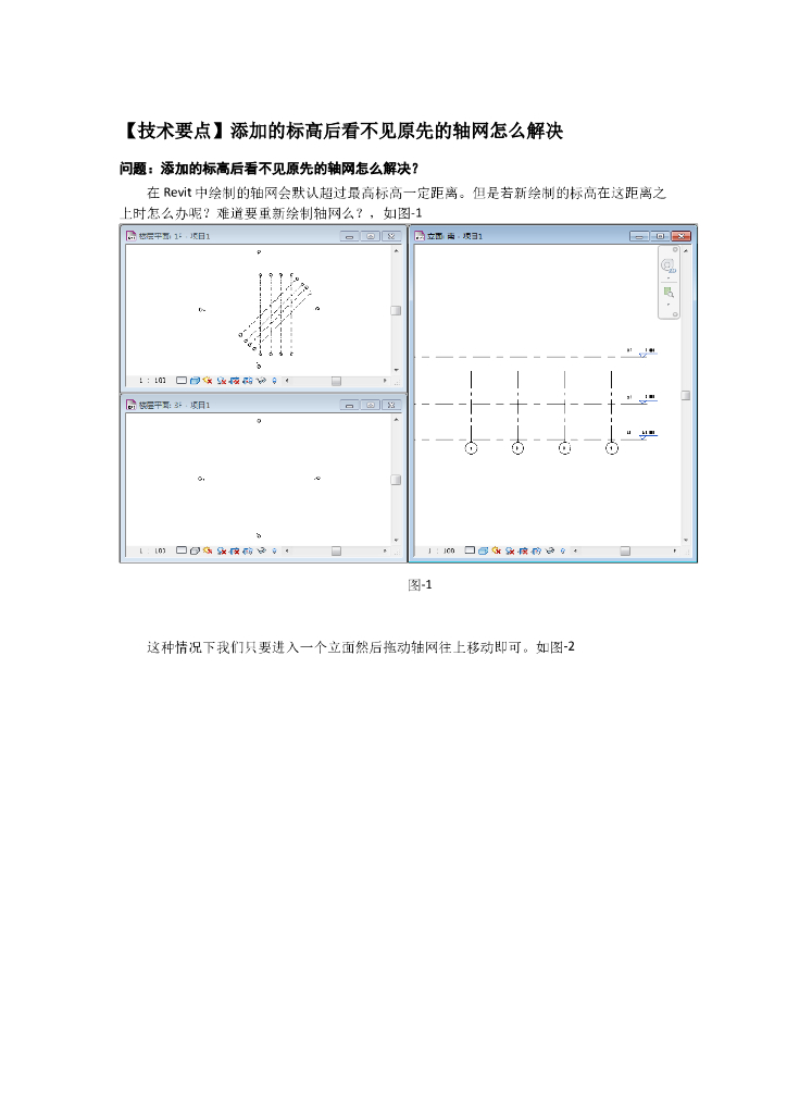 Revit软件技巧1.1.5解决添加标高看不见轴网