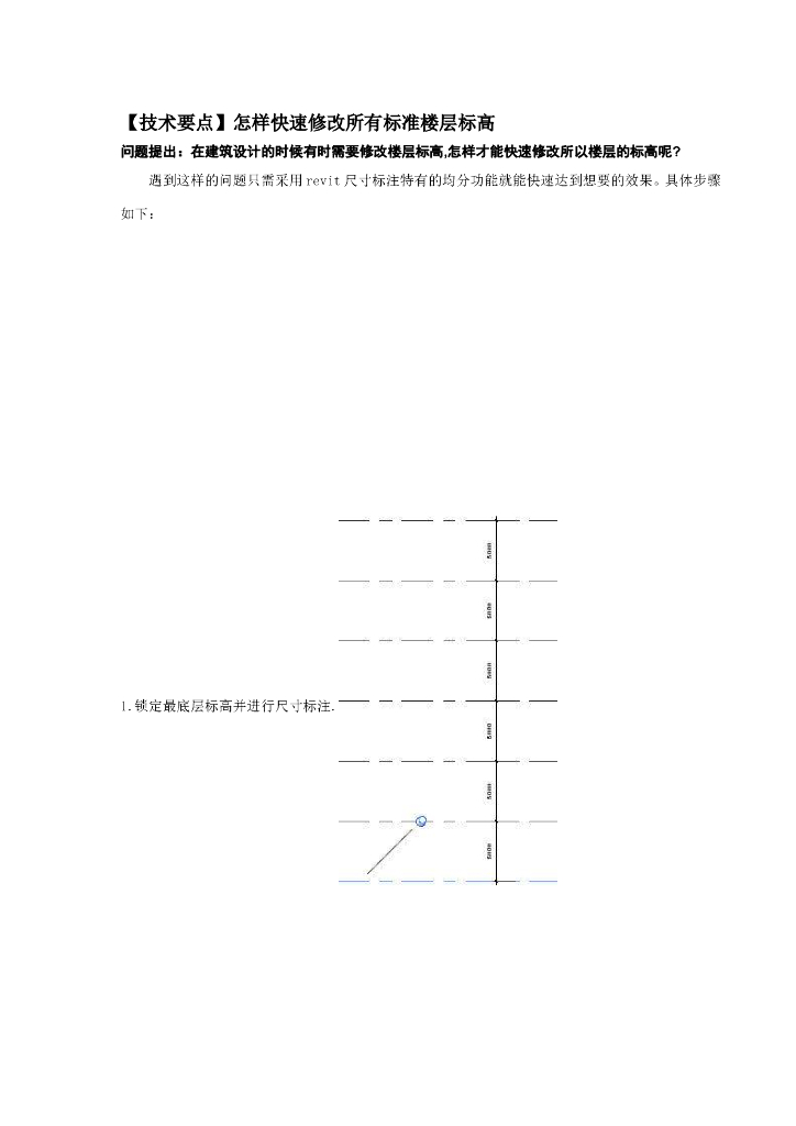 Revit软件技巧1.1.7快速修改所有标准层标高