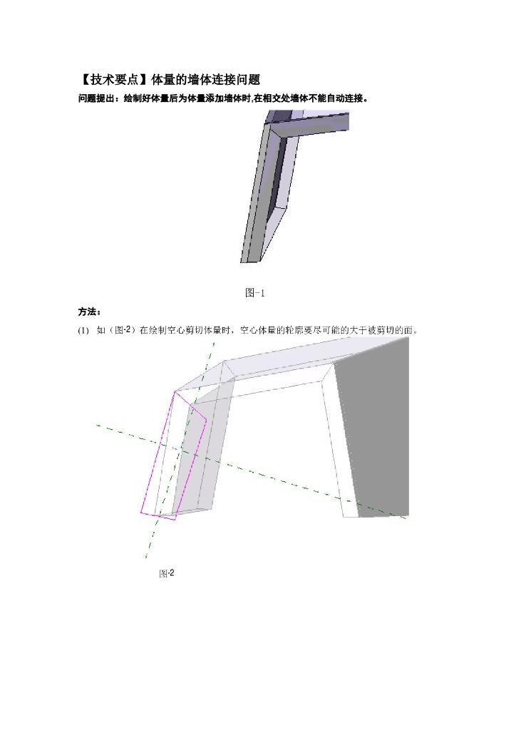 Revit软件技巧1.3.1体量的墙体连接问题