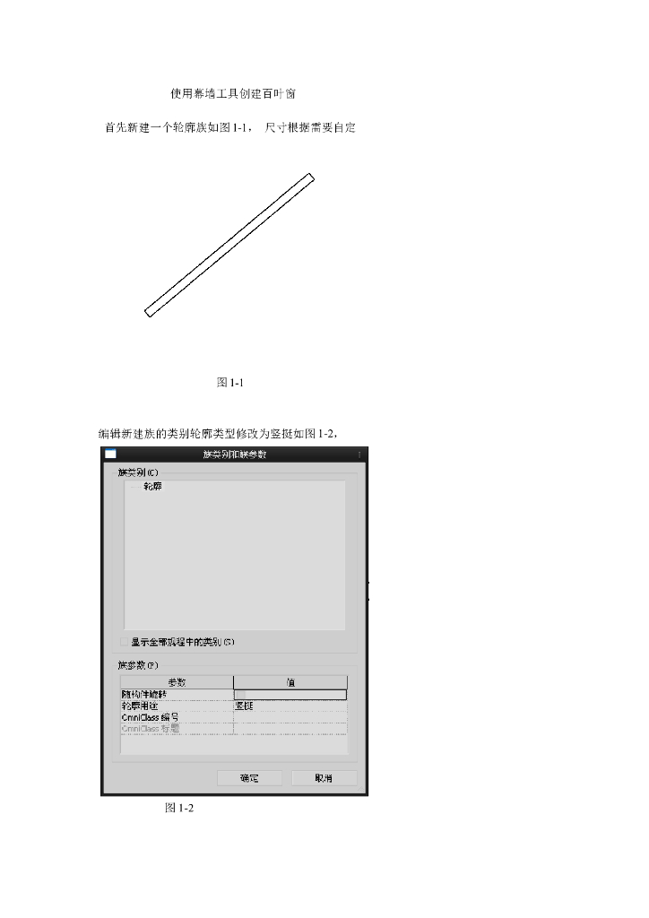 Revit软件技巧1.3.24用幕墙工具创建百叶窗