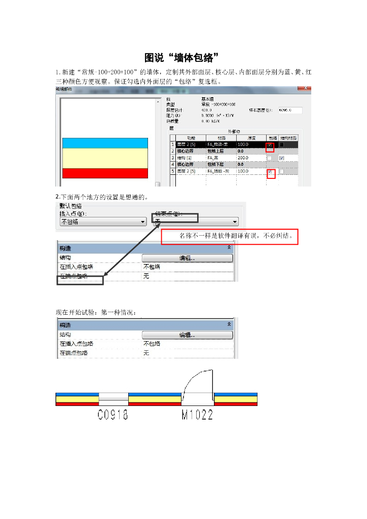 Revit软件技巧1.3.26图说墙体包络