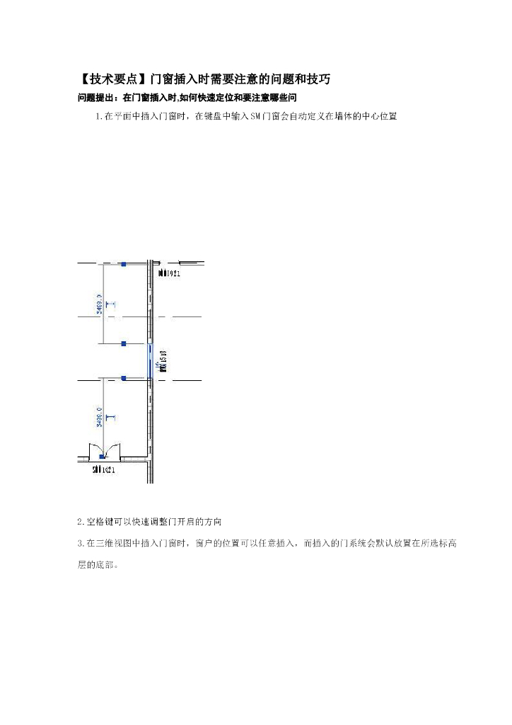 Revit软件技巧1.4.7门窗插入时问题和技巧