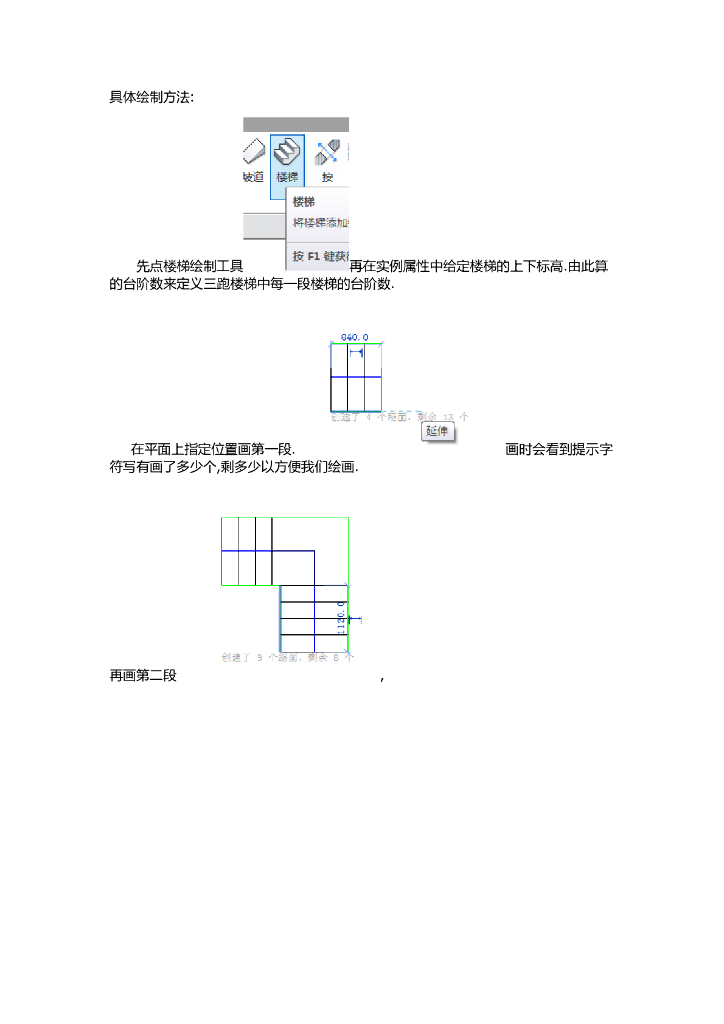 Revit软件技巧1.5.3创建三跑楼梯