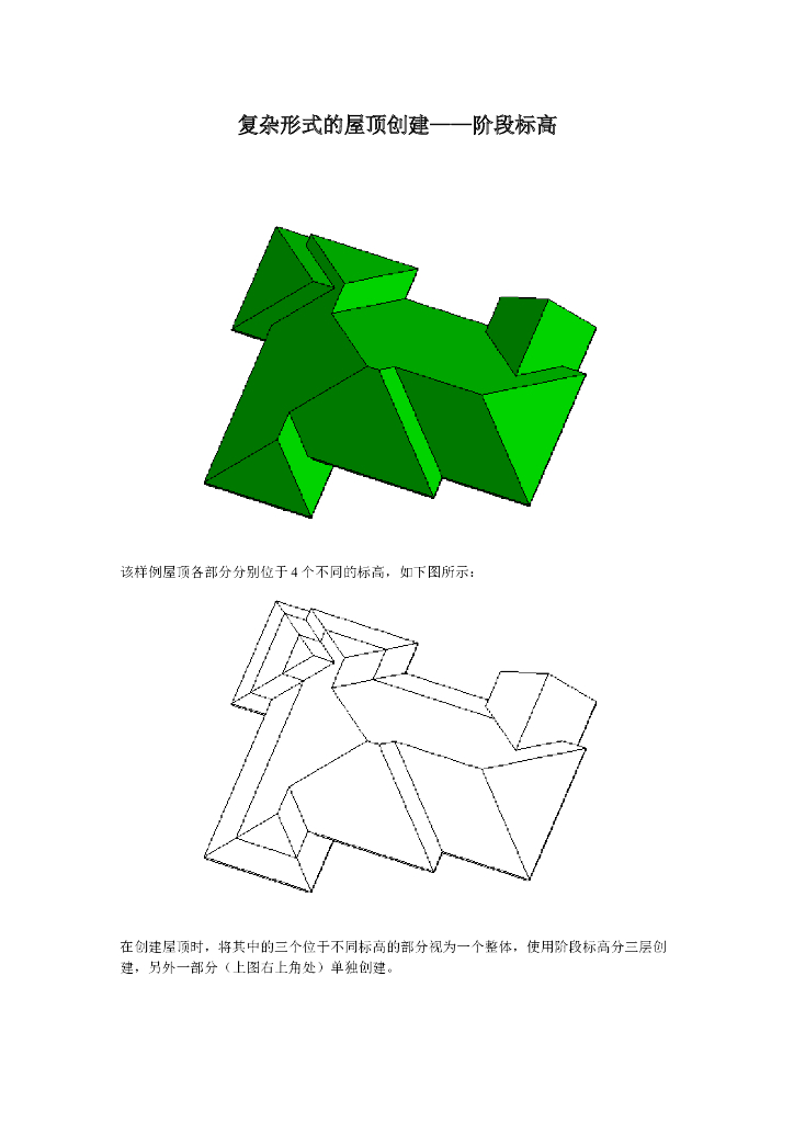 Revit软件技巧1.6.6复杂形式的屋顶创建