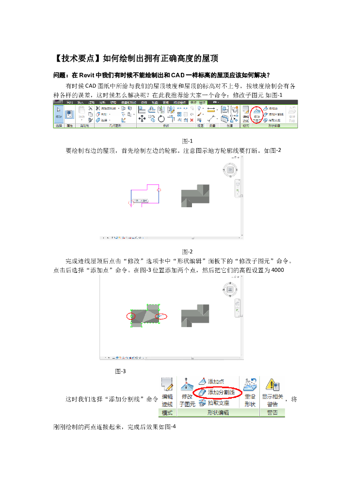 Revit软件技巧1.6.10绘制正确高度的屋顶
