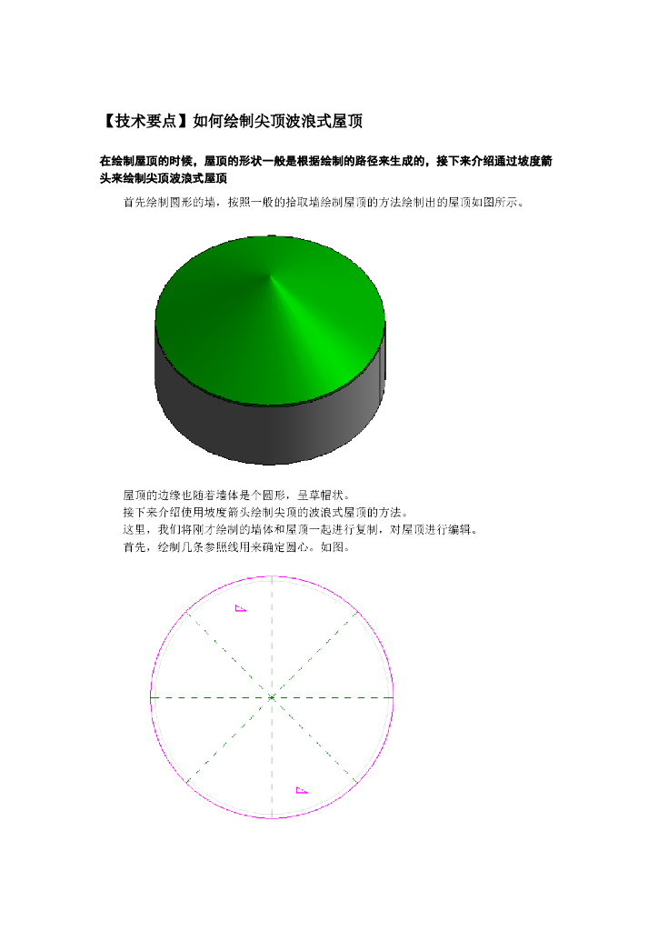 Revit软件技巧1.6.11绘制尖顶波浪式屋顶