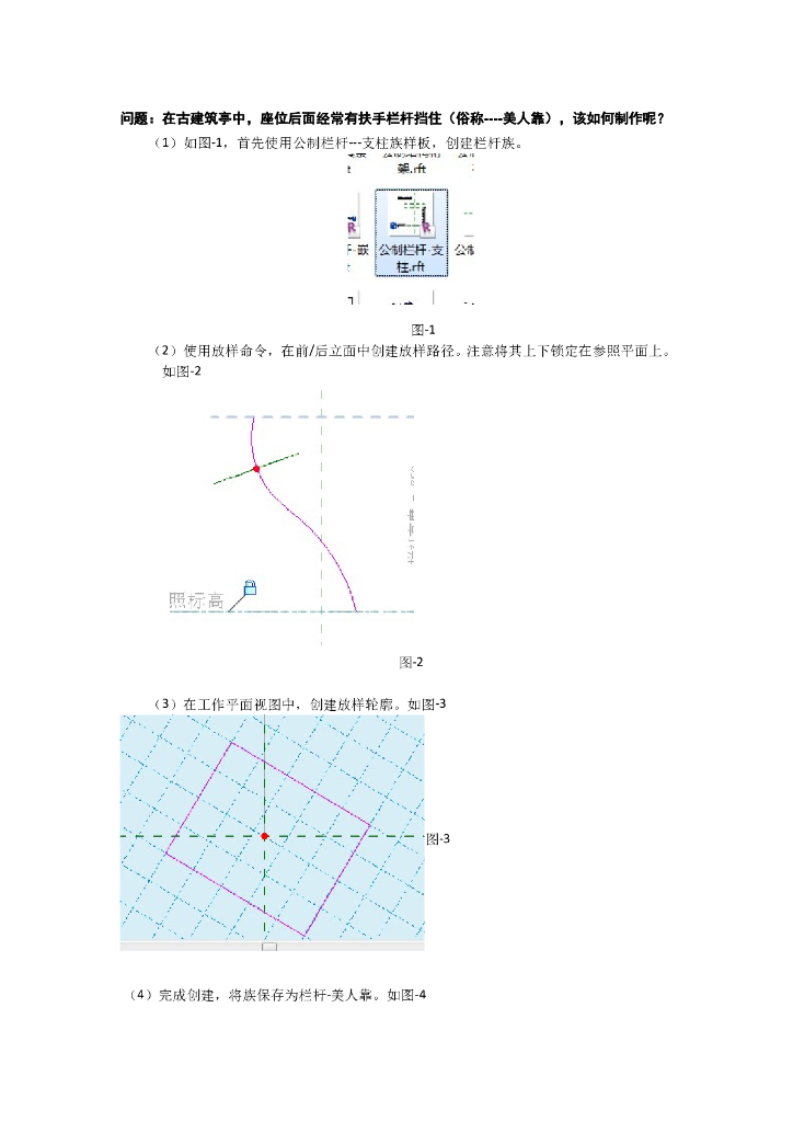 Revit软件技巧1.9.4美人靠栏杆的制作