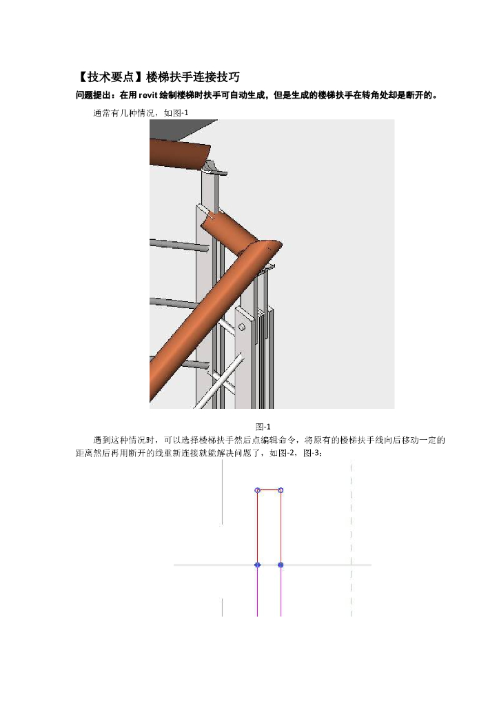 Revit软件技巧1.9.5楼梯扶手连接技巧