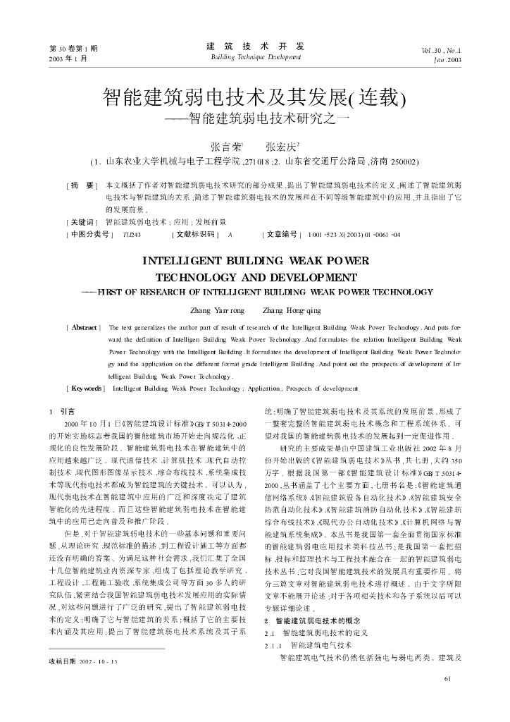 智能建筑弱电技术及其发展(连载)——智能建筑弱电技术研究之一