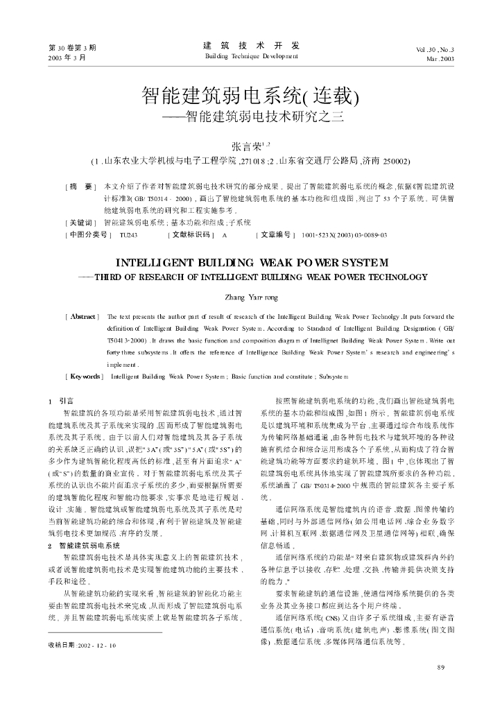 智能建筑弱电系统(连载)——智能建筑弱电技术研究之三