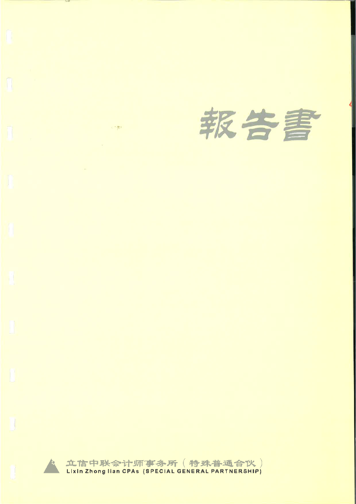 成都天府新区投资集团有限公司2020年度审计报告