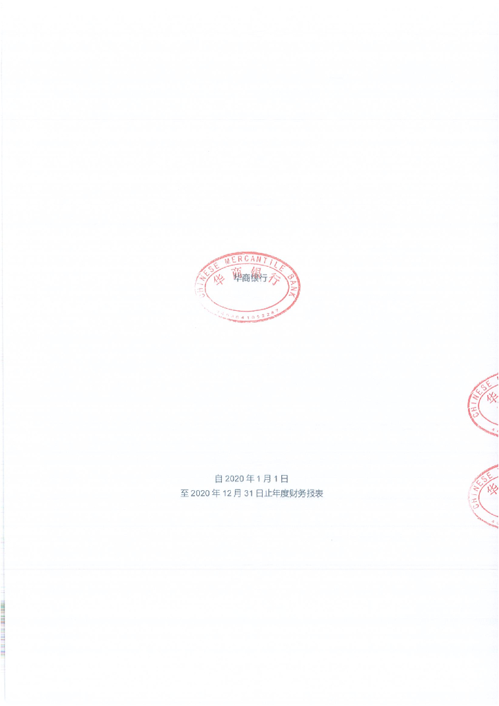 华商银行2020年度审计报告