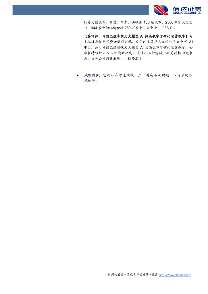 信达证券：传媒互联网及海外周观点：国庆档票房27亿收官，海外ChatGPT迎多模态升级_第10页