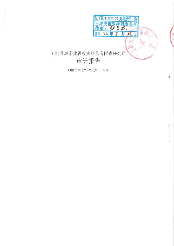 五河县城市建设投资经营有限责任公司2021年审计报告