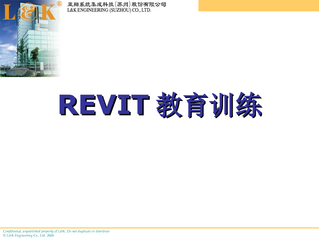 Revit从基础到精通MEP部分讲义