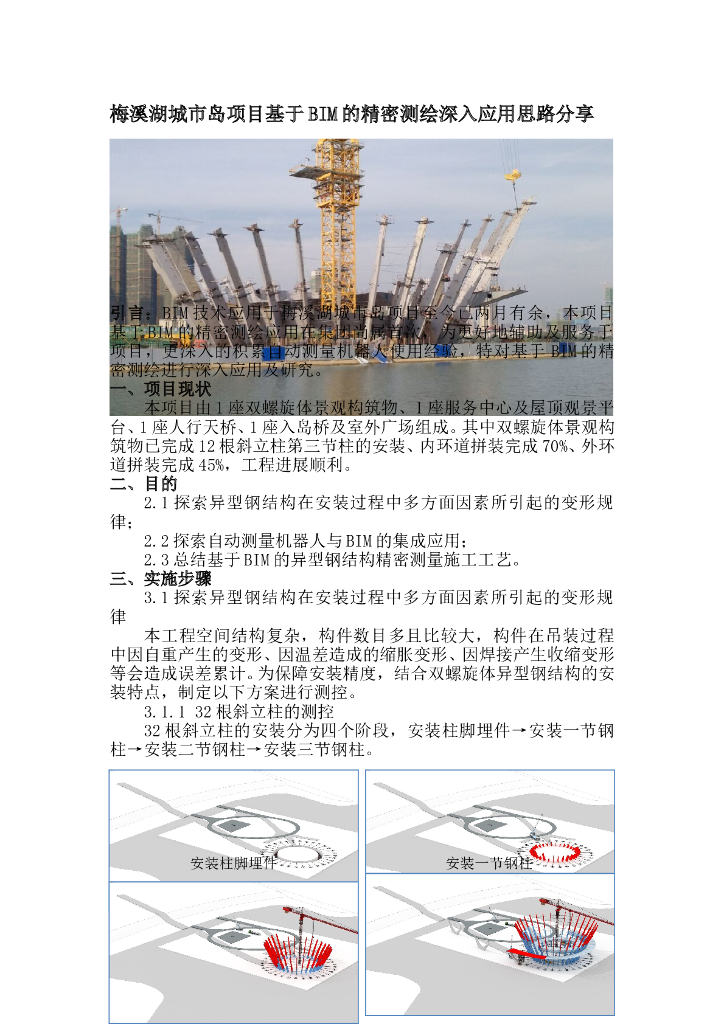 基于BIM的精密测绘深入应用思路