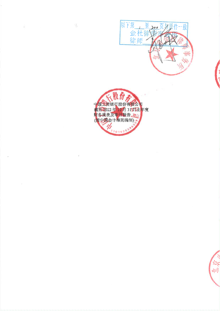 中国工商银行股份有限公司2022年经审计的财务报告