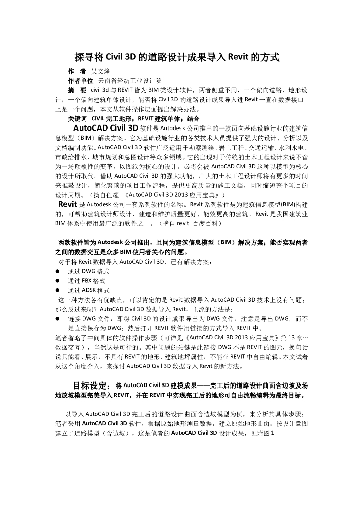 Civil-3D的道路设计成果导入进Revit的方式