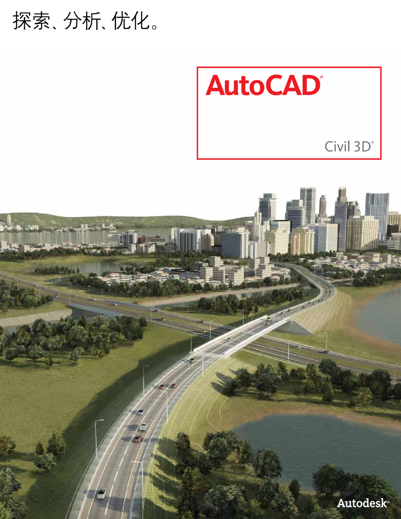 autodesk-AutoCAd-Civil-3d-软件概述