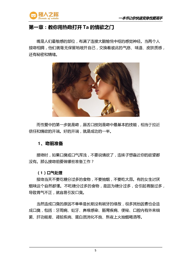 橙人之谜：《一本书让你快速变身高手》啪啪高级玩法66式_第7页