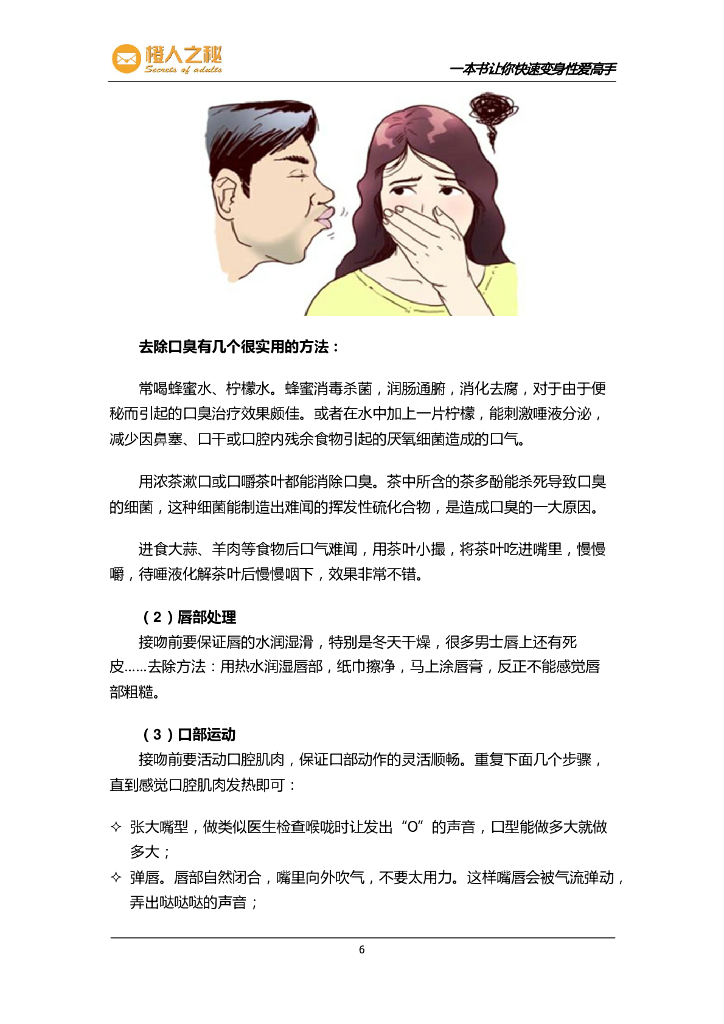 橙人之谜：《一本书让你快速变身高手》啪啪高级玩法66式_第8页