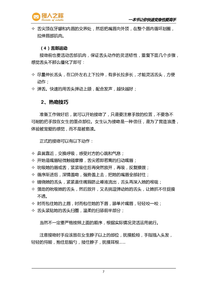 橙人之谜：《一本书让你快速变身高手》啪啪高级玩法66式_第9页