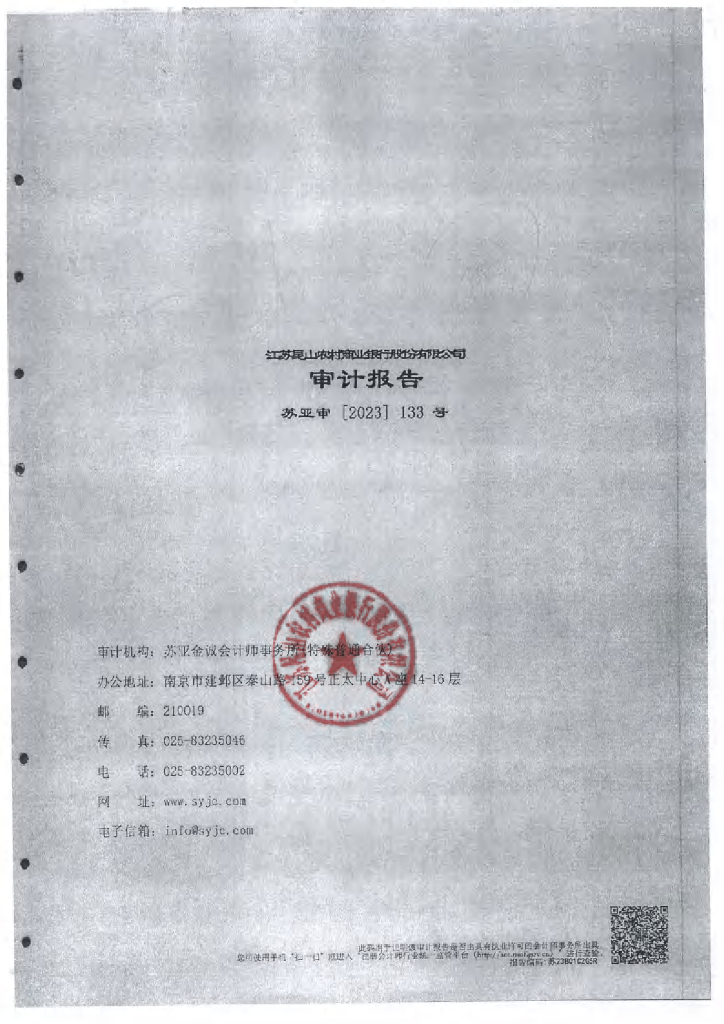 江苏昆山农村商业银行股份有限公司2020-2022年经审计的财务报告