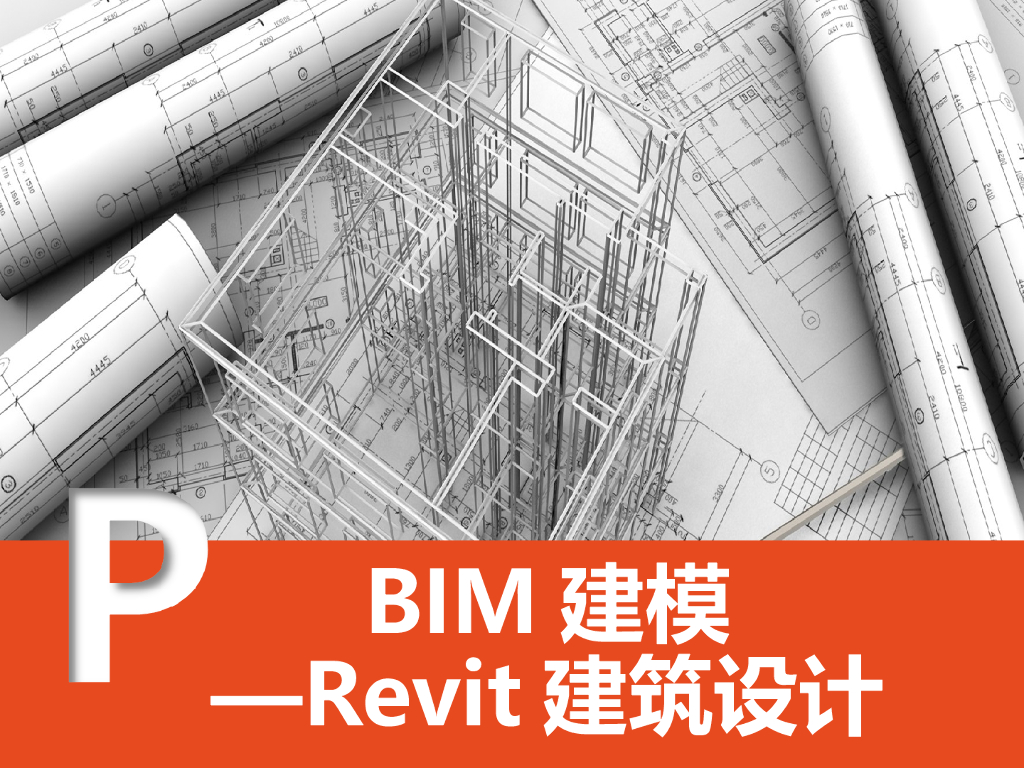 西交大BIM建模——门和窗