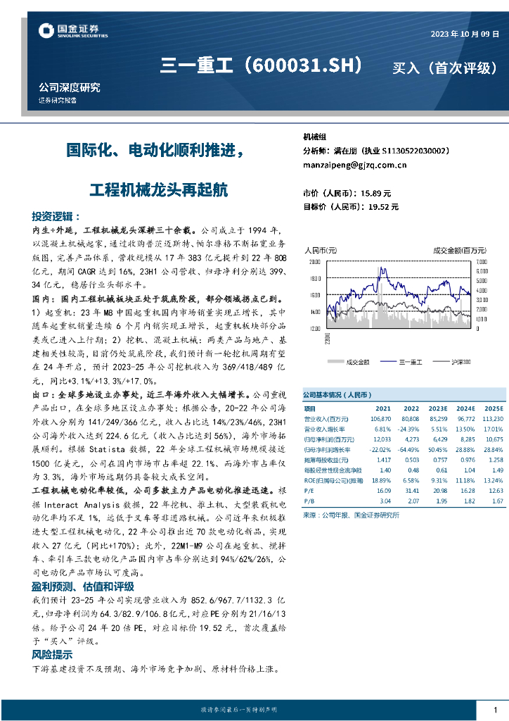 国金证券：三一重工（600031）-国际化、电动化顺利推进，工程机械龙头再起航