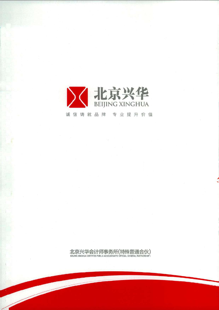 重庆梁平工业园区建设开发有限责任公司2022年度财务报表审计报告