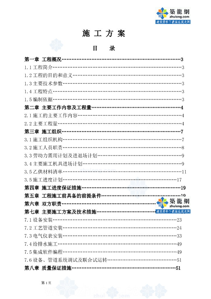某石油工艺管道施工方案