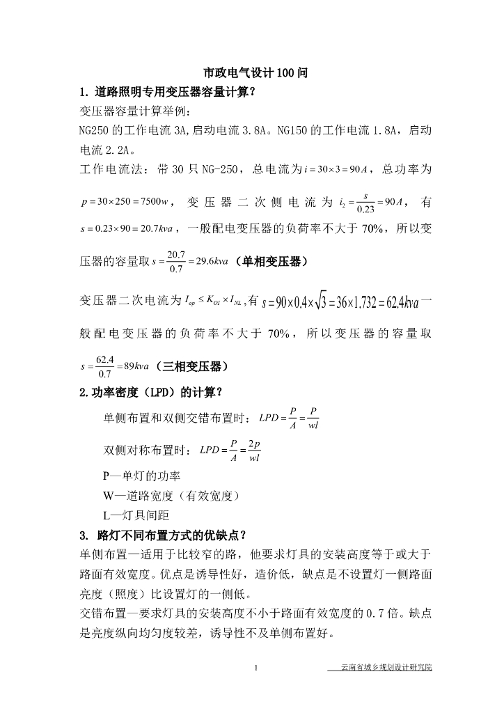 市政电气设计100问