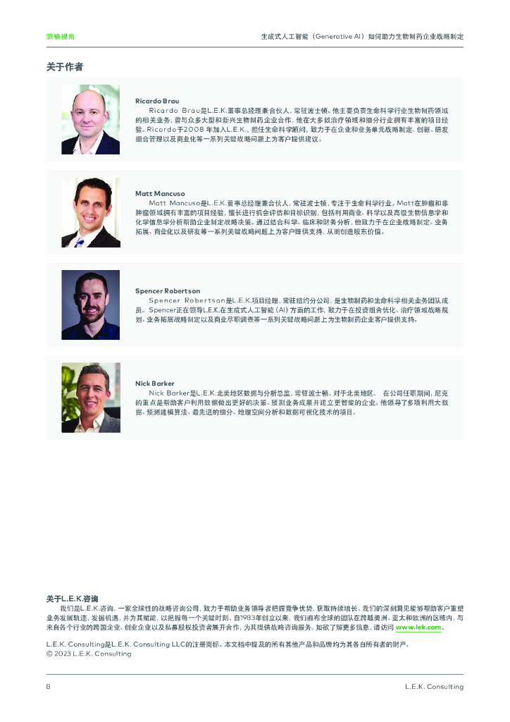 LEK：生成式人工智能(Generative AI)如何助力生物制药企业战略制定_第8页