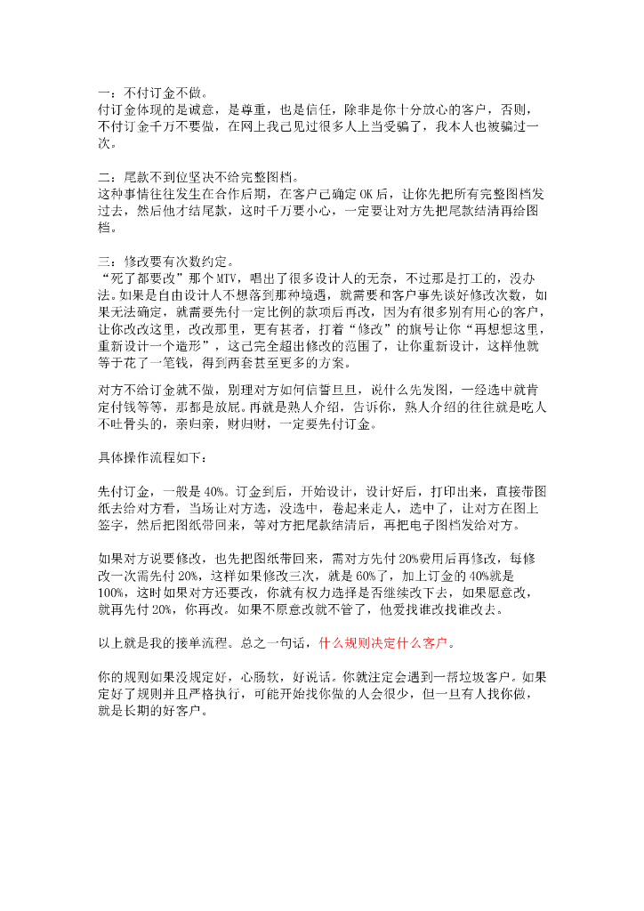 建筑设计师接私活的一些忠告（全部专业适用）
