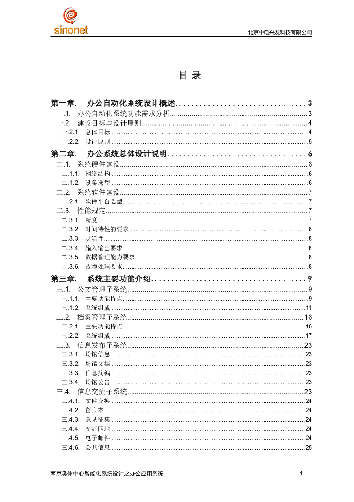 南京奥体中心办公系统方案