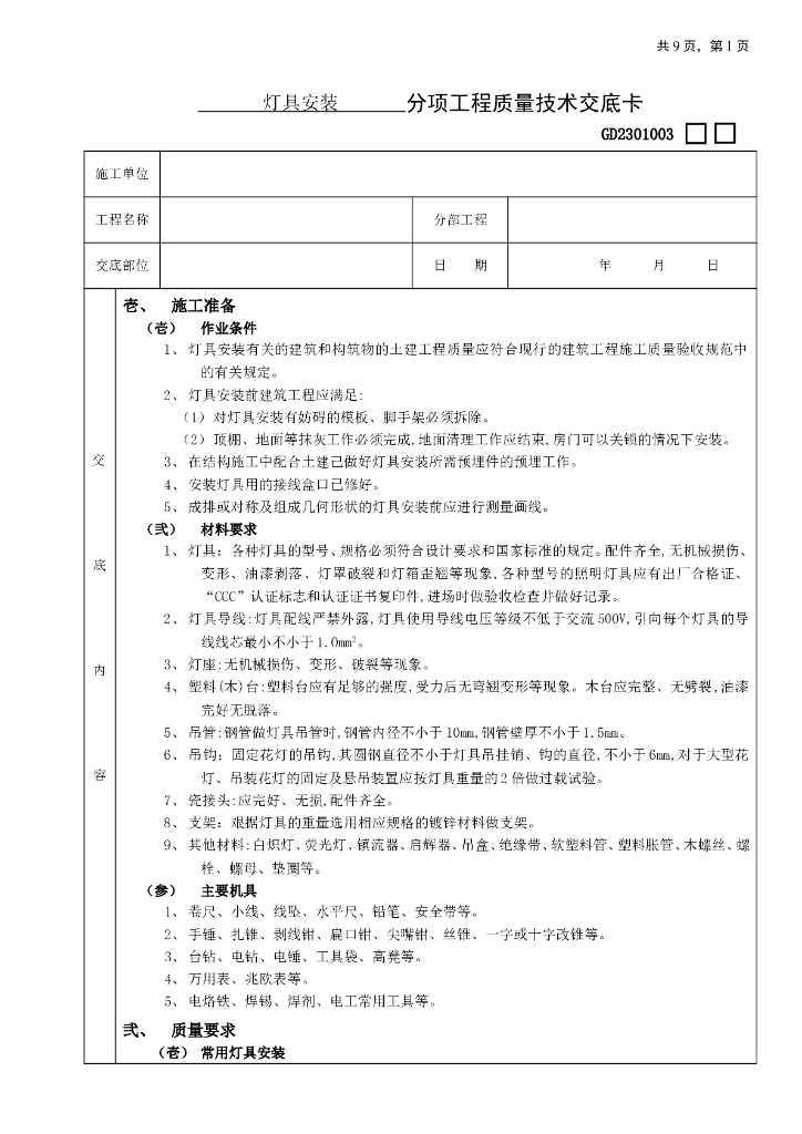 灯具安装工程技术交底