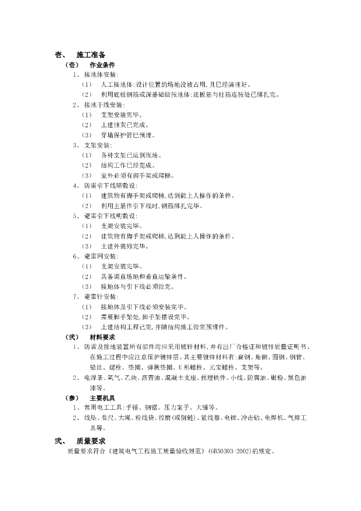 防雷与接地工程技术交底