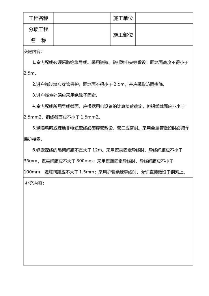 室内配线安全技术交底