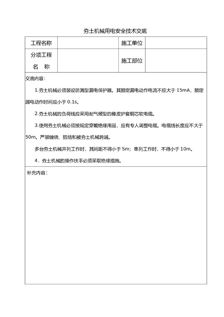 夯土机械用电安全技术交底