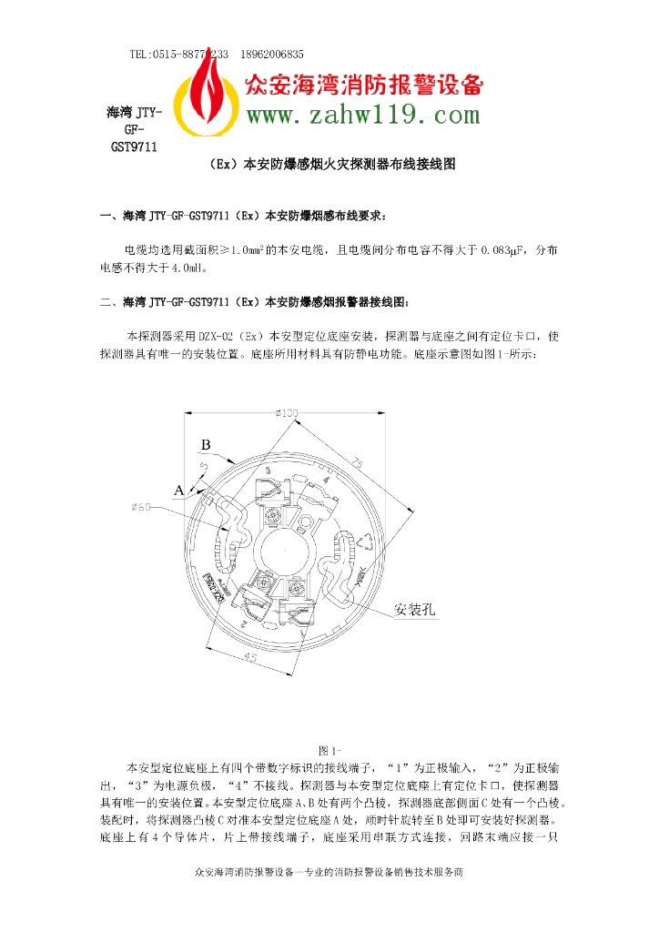 海湾火灾探测器布线接线图