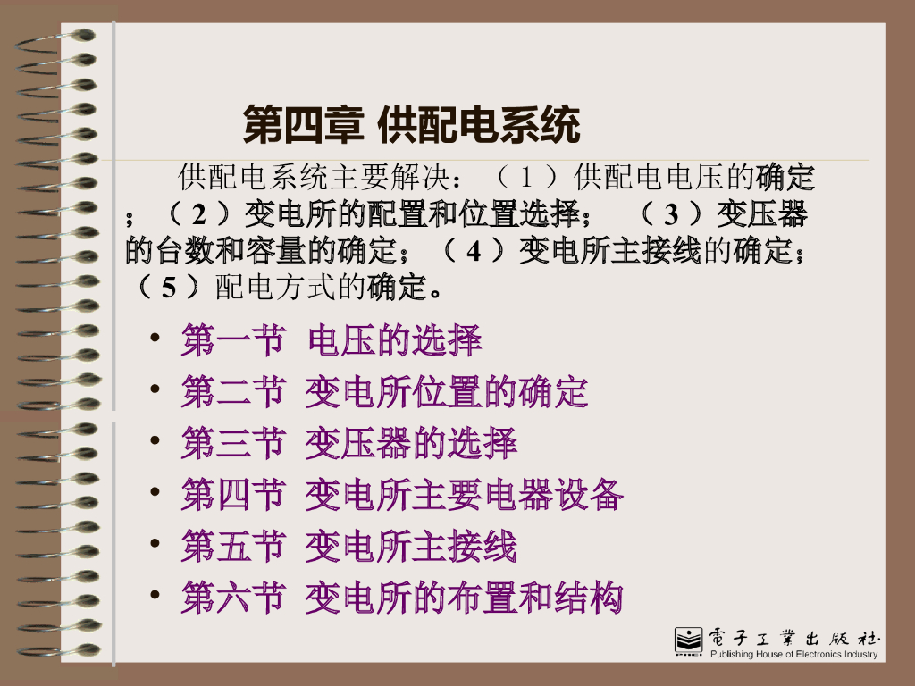 供配电系统教案 