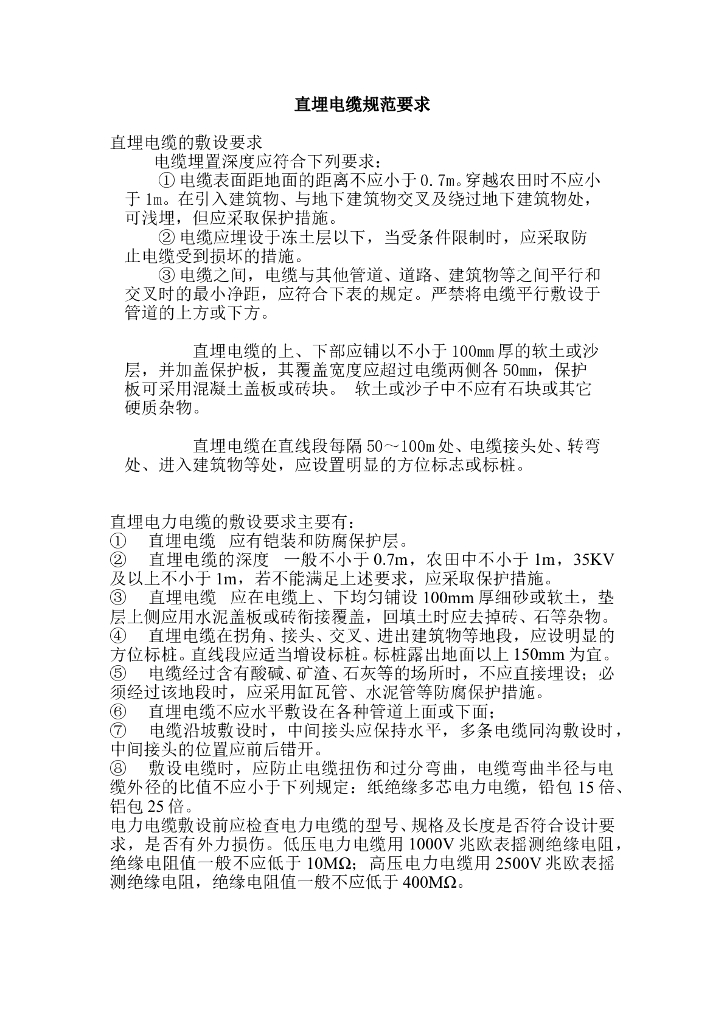 电缆埋地穿管规范要求（WORD）