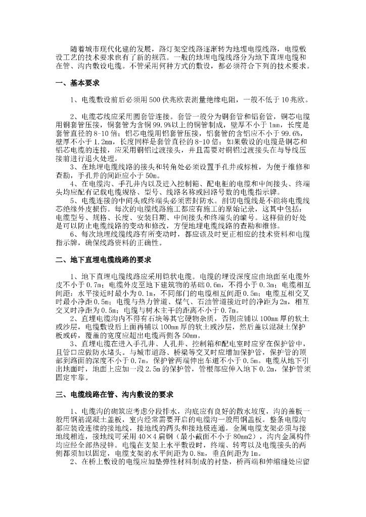 电缆埋地穿管规范要求技术
