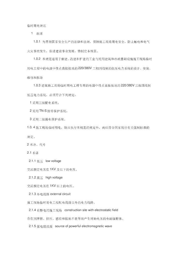 最新临时用电规范2017资料实用解读