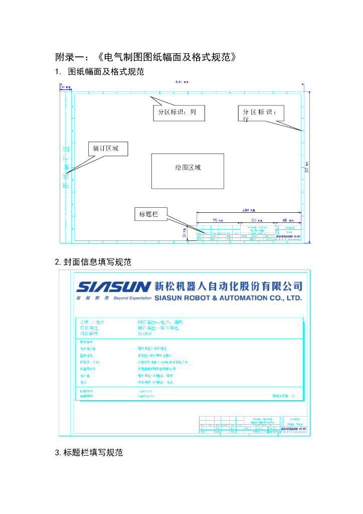 电气制图图纸幅面及格式附录一