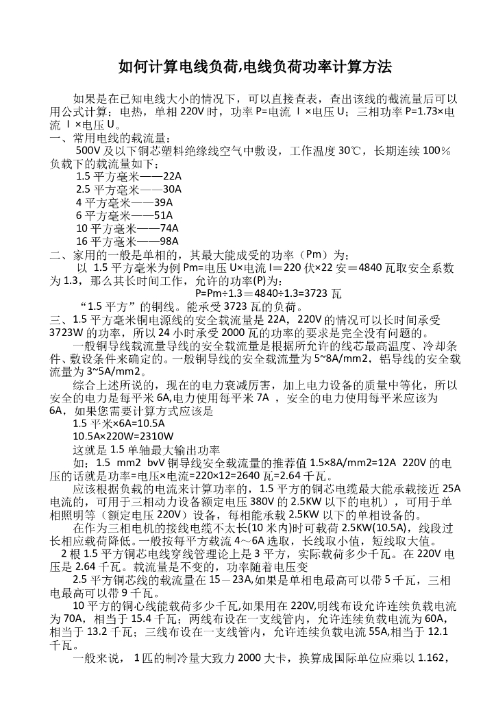 电线负荷功率计算方法讲义
