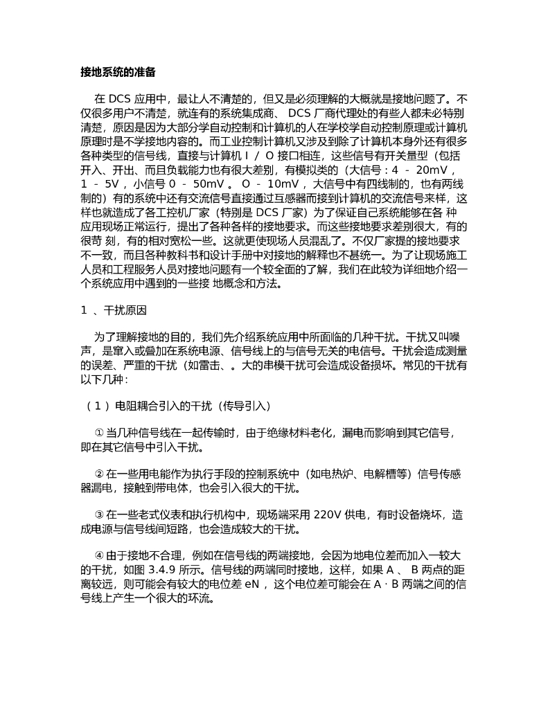 DCS应用-接地系统方案