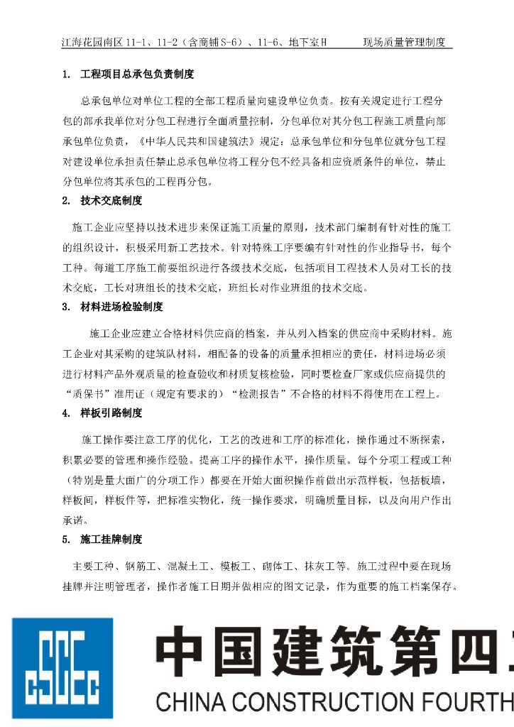 住宅项目施工现场管理制度