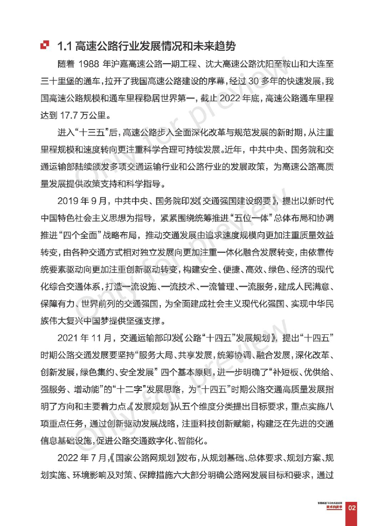 华为：2023智慧高速F5G全光通信网技术白皮书_第7页